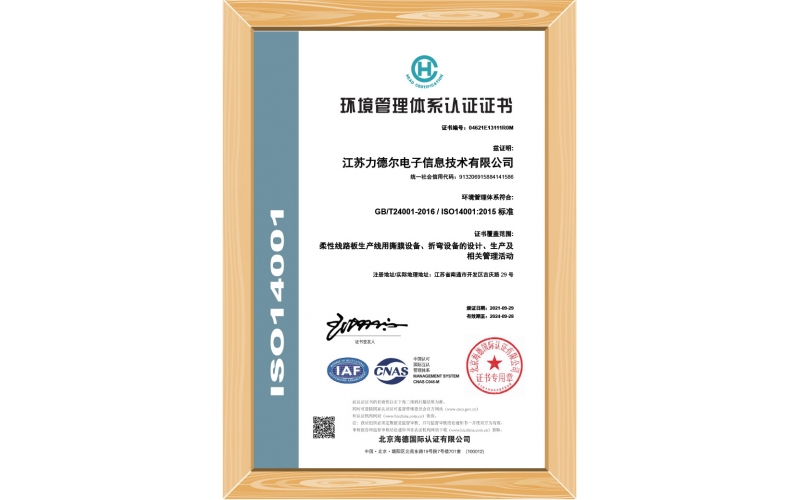 环境管理体系认证证书